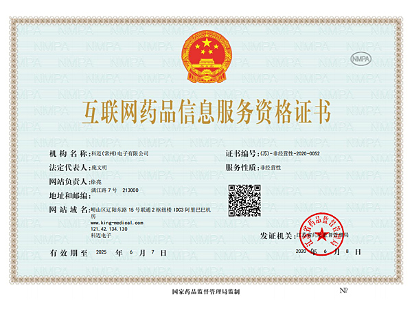 Internet drug information service qualification certificate